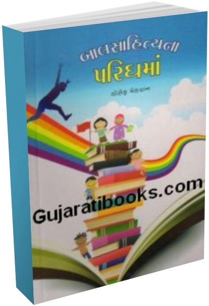 Balsahityana Paridham